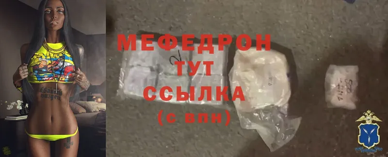 МЯУ-МЯУ mephedrone  как найти закладки  Демидов 